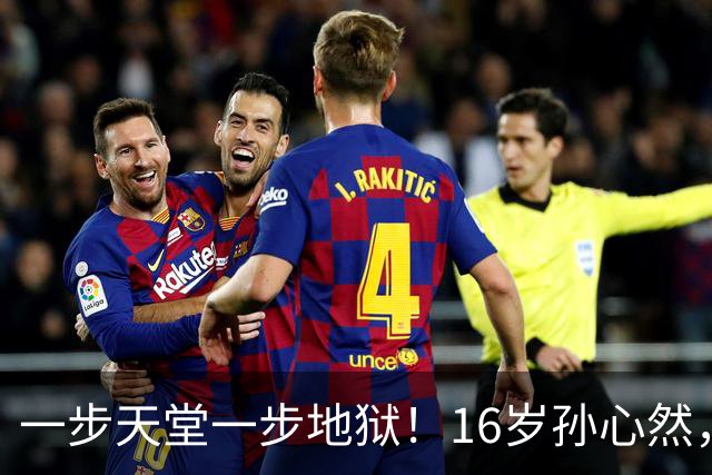 一步天堂一步地狱！16岁孙心然，千万别走徐诗霖的老路