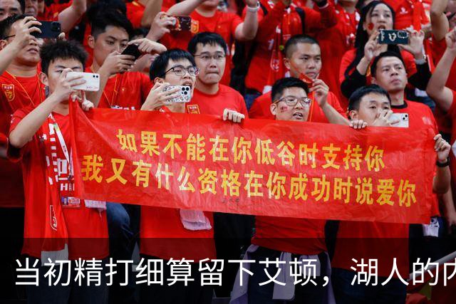 当初精打细算留下艾顿，湖人的内线实力会比现在强出一大截？