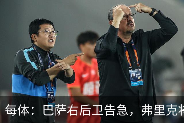 每体：巴萨右后卫告急，弗里克将征召吉列姆-维克托