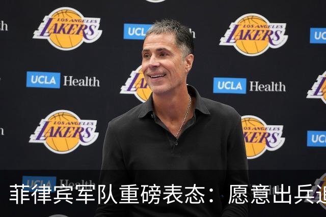 菲律宾军队重磅表态：愿意出兵追捕在逃参议员，谁也保护不了他！